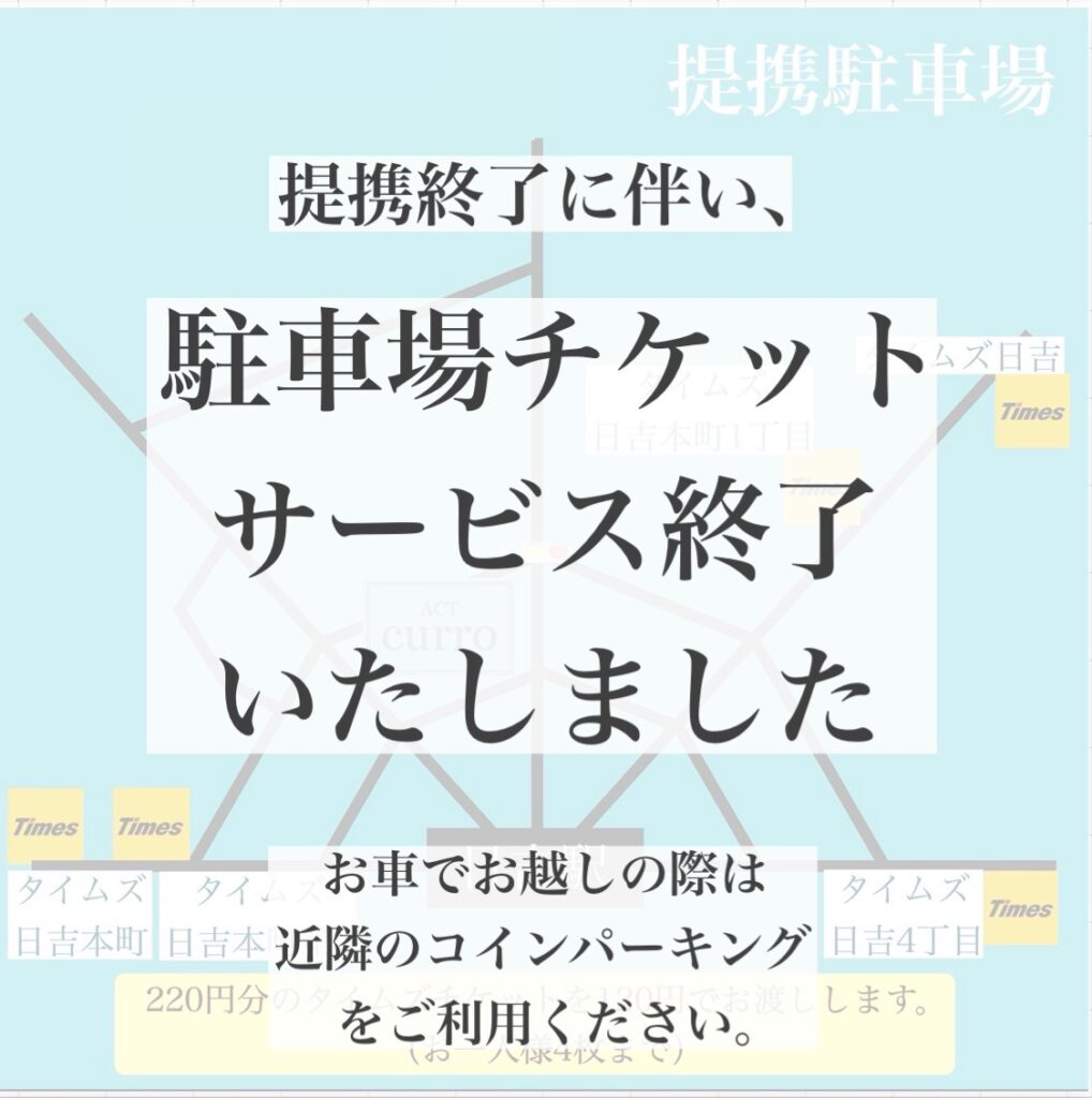 横浜日吉脱毛サロン